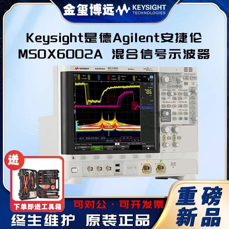 MSOX6002A混合信号示波器