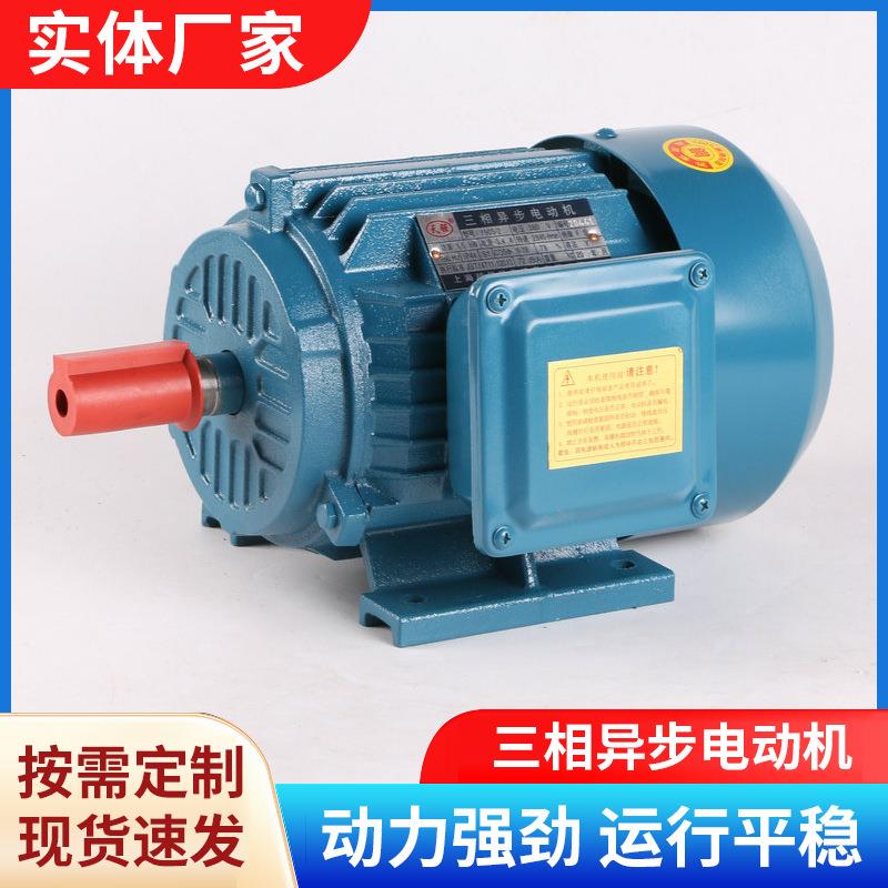 厂家现货YE3三相异步电动机Y90S-2低噪音交流电机1.5w三相电动机