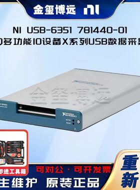 USB-6351781440-01DAQ多功能IO设备X系列USB数据采集卡