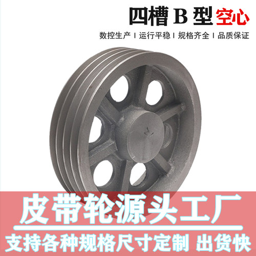 三角皮带轮B型四i槽4B厂家直销铸铁皮带盘各种ABCD型传动机单槽双