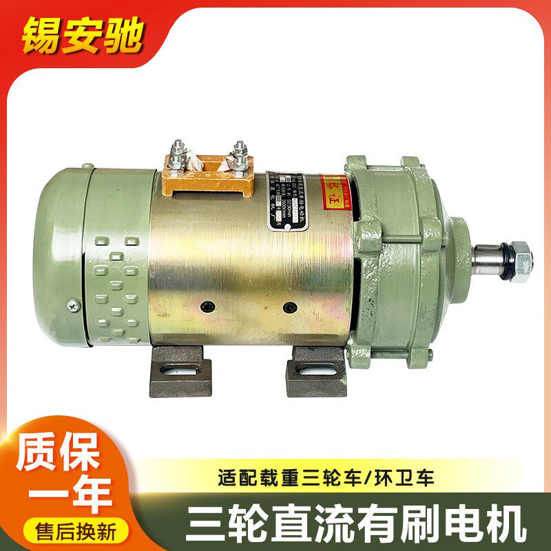 电动三轮车d有刷电机60v1300w直流串励工程车纯铜有刷电机配件水