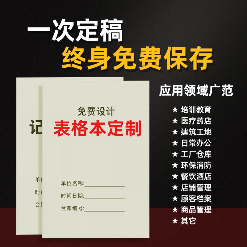 各行业万能记录本定做登记表台账工作会议商务日T志手册定制记账