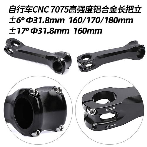 山地自行车加d长把立攀爬越野7075立管CNC*160mm/180mm车把配件