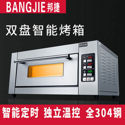 邦捷商用双盘智能电烤箱电脑控温定时I烘焙烤箱蛋糕披萨店电烤箱