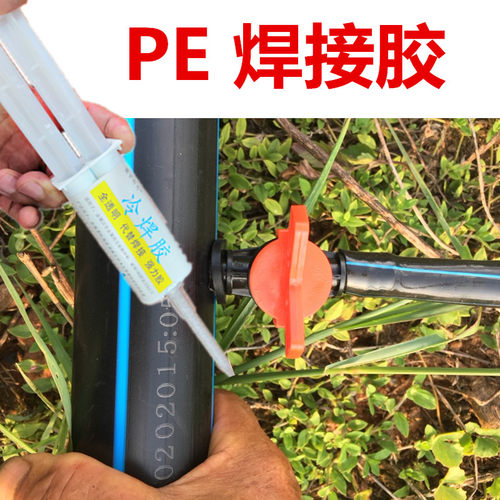 PE特殊材料补漏专用胶PrPR热熔水管漏水修补接头焊接处强力耐高温