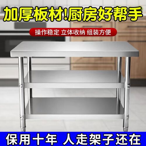 不锈钢工作台特厚商用厨房操作台B厨房案板切菜桌子家用两三层切
