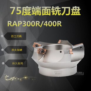 RAP75度壳型铣刀盘/1604废角刀盘 RAP400R 50/63R/80/100/125