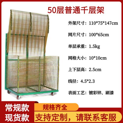 折叠丝印b千层架干燥架50层25层货架置物架对联网格架烘干架印刷