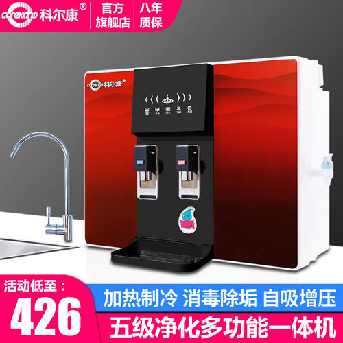科尔康净水d器家用直饮加热一体机RO反渗透过滤自来水壁挂式饮水