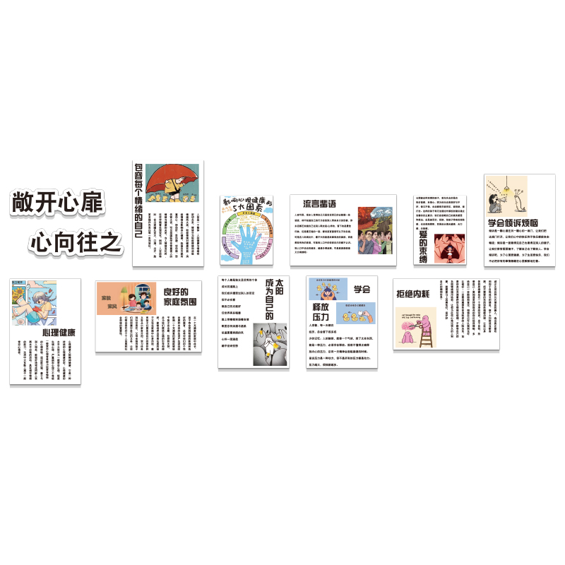 心理咨询室布f置挂图学校园心灵驿站装饰儿童之家辅导室文化墙贴