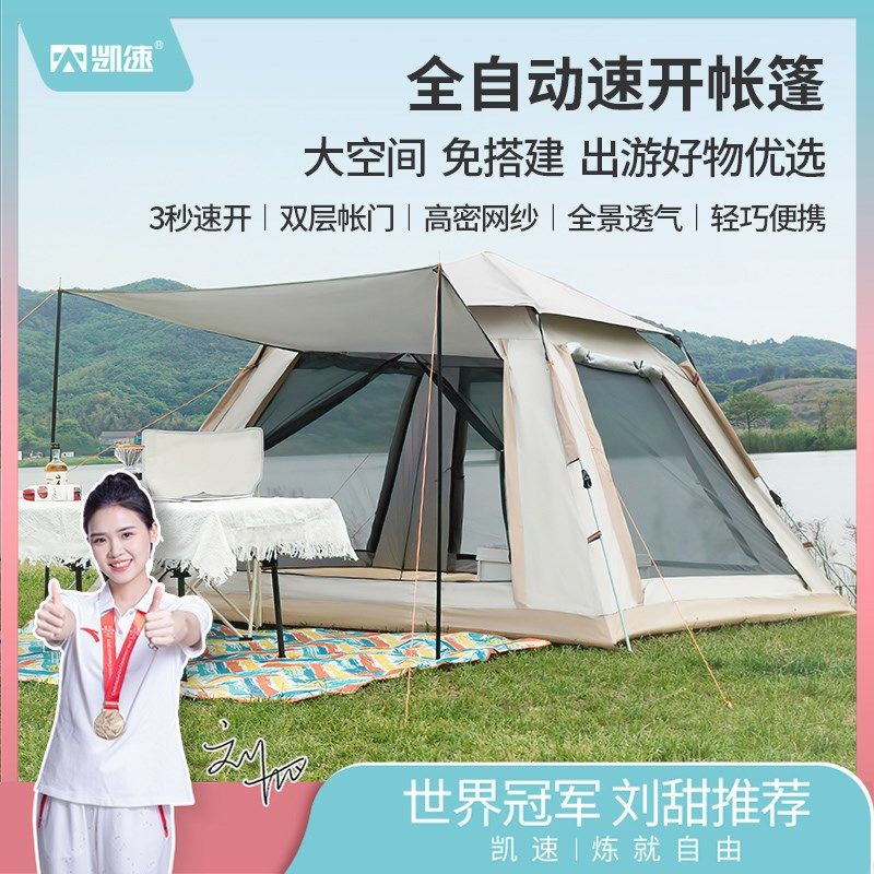 凯速全自动速开帐篷G2.1*2.1米
