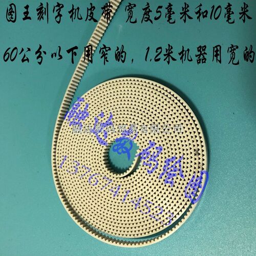 日图割字机皮带 CE5000-60 CE6000-120图王刻字机同T步皮带CE3000