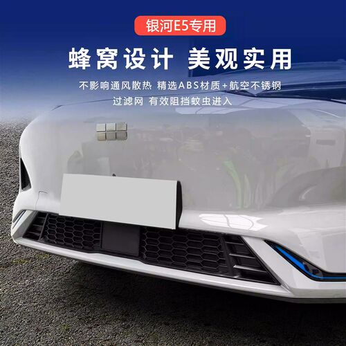 适用吉利银河E5防虫网改装前杠中网专用水箱N保护网罩卡扣原车配