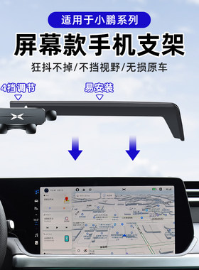 适用于小鹏X9/P7/mP5/G3/G6/G9车载手机支架专用屏幕导航汽车用品