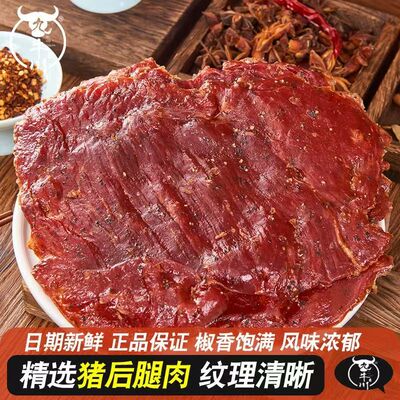 原切大片猪肉脯250g袋装休闲零食