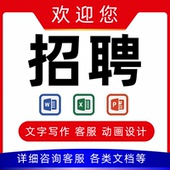 招聘兼职写手在家副业动画文档排版 ppt制作表格excel淘宝客服兼职