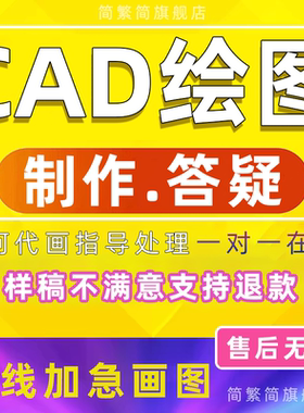 cad代画答疑问题解决指导在线设计咨询画图制作教学效果图3dmax做