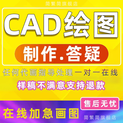 cad代画答疑问题解决指导在线设计咨询画图制作教学效果图3dmax做