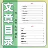 文章目录文档word排版 生成pdf格式 修改添加封面期刊sci标书制作代