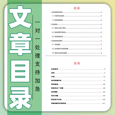 文章目录文档word排版生成pdf格式修改添加封面期刊sci标书制作代