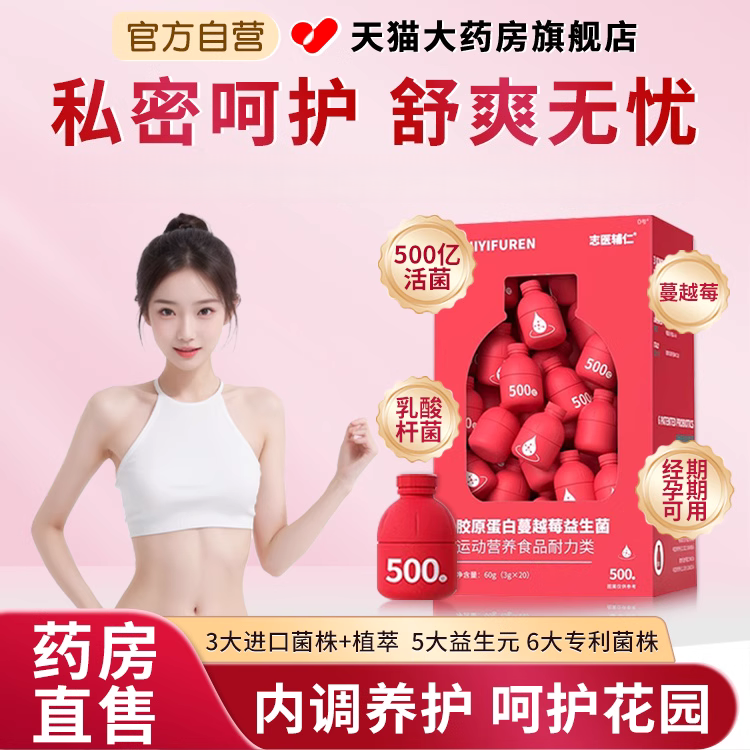 【天猫官方自营】蔓越莓女性益生呵护私密小红瓶 小蓝瓶 W2