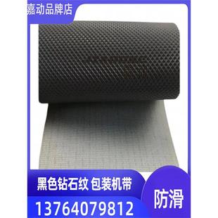 L型机、边封机包装机皮带黑色钻石纹传动带输送带边封机传送带