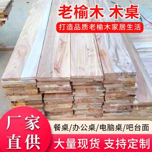 定制老榆木原木门板风化板旧木板实木板材茶桌吧台复古榆木桌面板