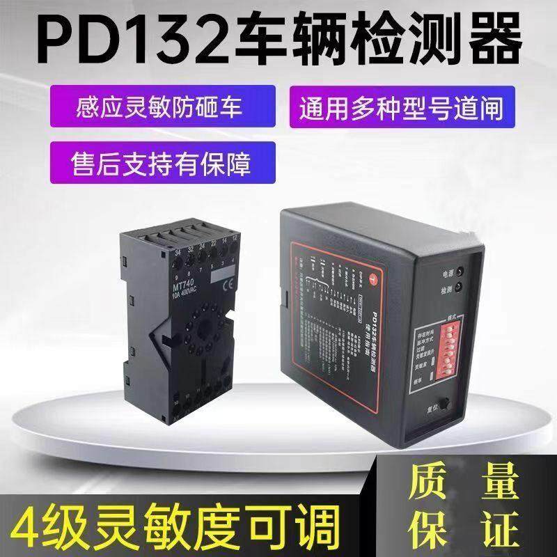 地感PD132车辆检测器停车场栅栏机地感线 线圈控制器单路和双路地,3C数码配件,USB多功能数码宝,淘宝优惠券,粉丝福利购,淘宝优惠卷