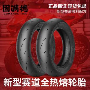 固满德全热熔踏板电动摩托车轮胎赛道竞技100/120/80/90/10/12GP
