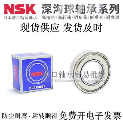 NSK日本进口深沟球轴承61812 61813 61814 61815 61816 61817ZZ