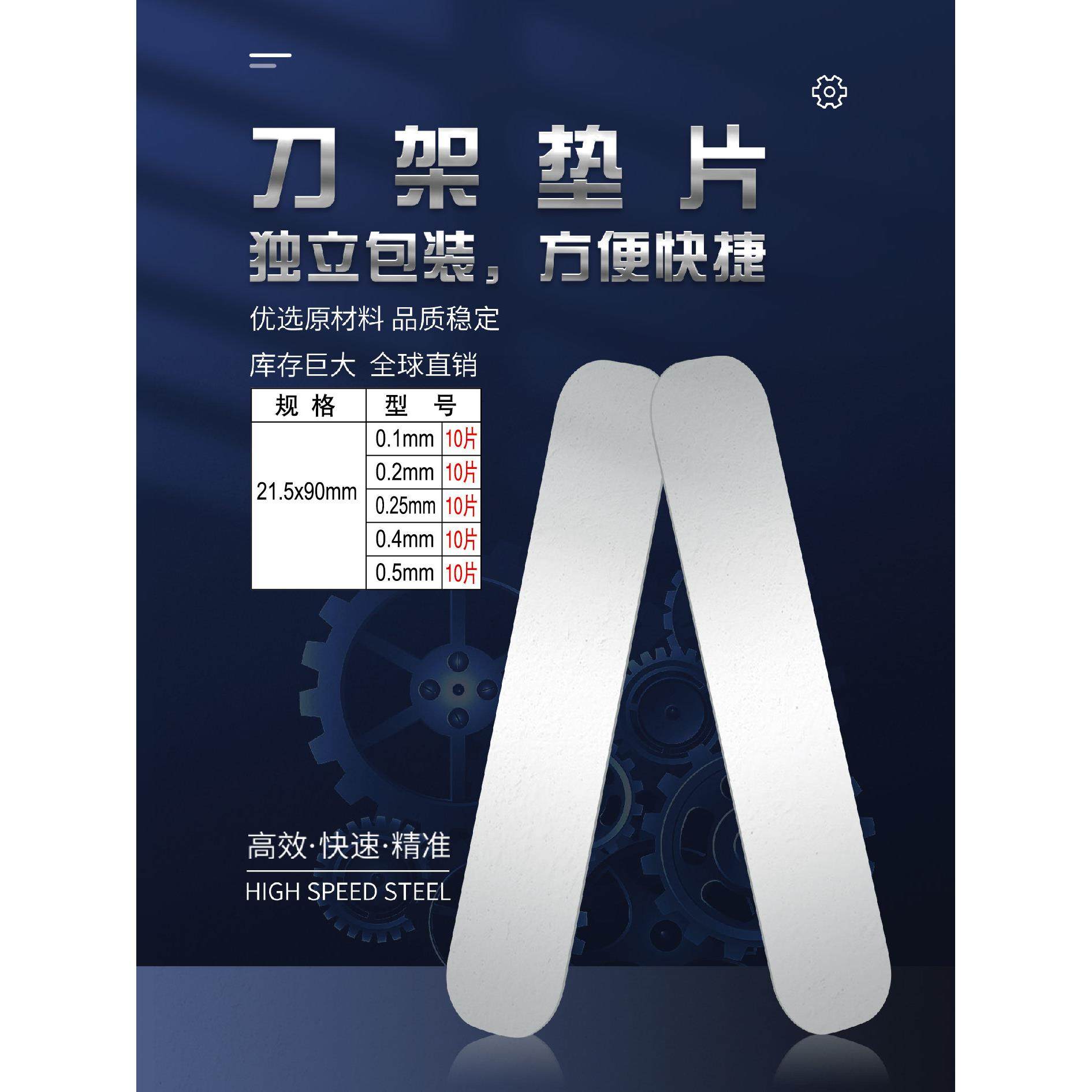 数控车刀垫片焊接刀架刀垫仪表车床用刀具垫刀片0.1/0.2/0.3/0.5,3C数码配件,USB多功能数码宝,淘宝优惠券,粉丝福利购,淘宝优惠卷