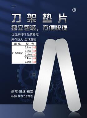 数控车刀垫片焊接刀架刀垫仪表车床用刀具垫刀片0.1/0.2/0.3/0.5