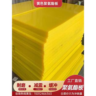 纯黄色90度聚氨酯扁条耐磨减震优力胶缓冲垫 牛筋PU板5-100mm加工