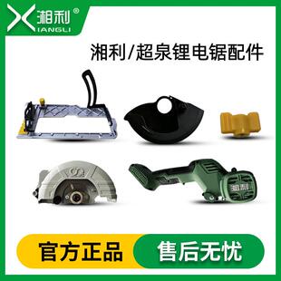 超泉湘利单手锯90007手提锯90006圆锯机90053锯片底板铝头壳开 关