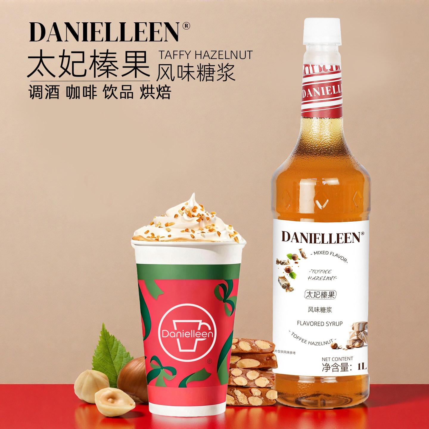 连锁店｜太妃榛果拿铁专用糖浆1L图片