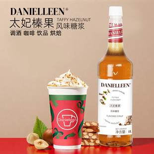 丹妮琳太妃榛果糖浆咖啡专用咖啡伴侣榛香拿铁调酒饮料奶茶店专用