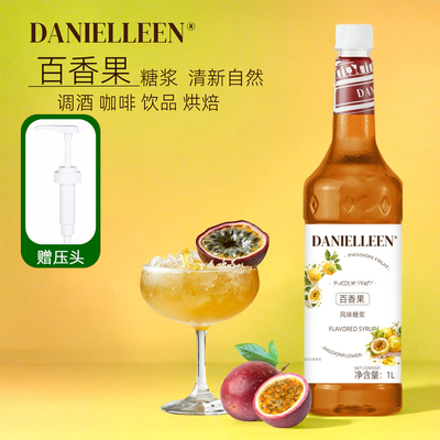 丹妮琳百香果风味糖浆果露调鸡尾酒果汁饮料咖啡饮品奶茶店专用