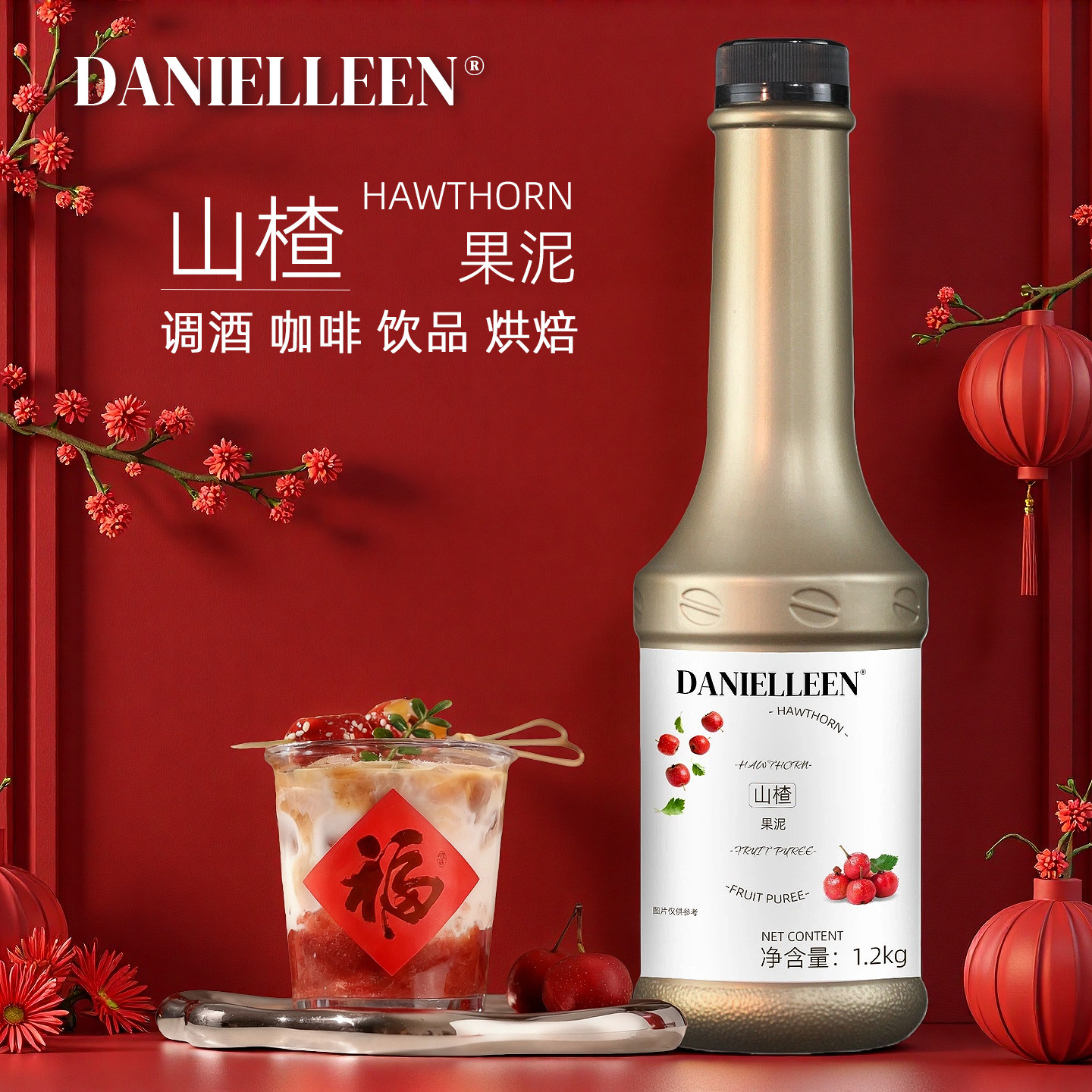 丹妮琳山楂果泥果酱1.2kg鲜果茶冲饮咖啡拿铁鸡尾酒调饮烘焙专用,粮油调味/速食/干货/烘焙,果酱/鲜花酱/甜味酱,淘宝优惠券,粉丝福利购,淘宝优惠卷