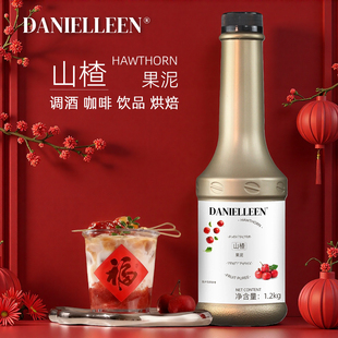 丹妮琳山楂果泥果酱1.2kg鲜果茶冲饮咖啡拿铁鸡尾酒调饮烘焙专用