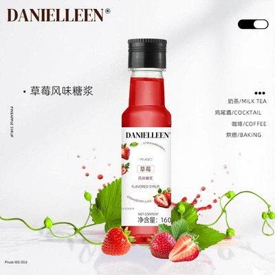 丹妮琳草莓风味糖浆调酒咖啡拿铁奶茶冰沙水果茶气泡水专用小瓶