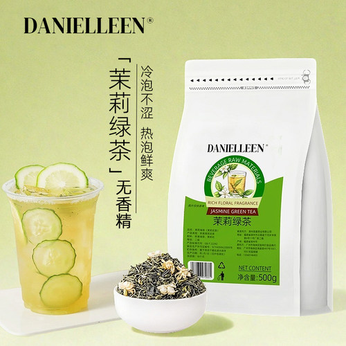 丹妮琳茉莉绿茶奶茶店专用花茶茶叶天茉香薄荷奶绿柠檬茶底咖啡