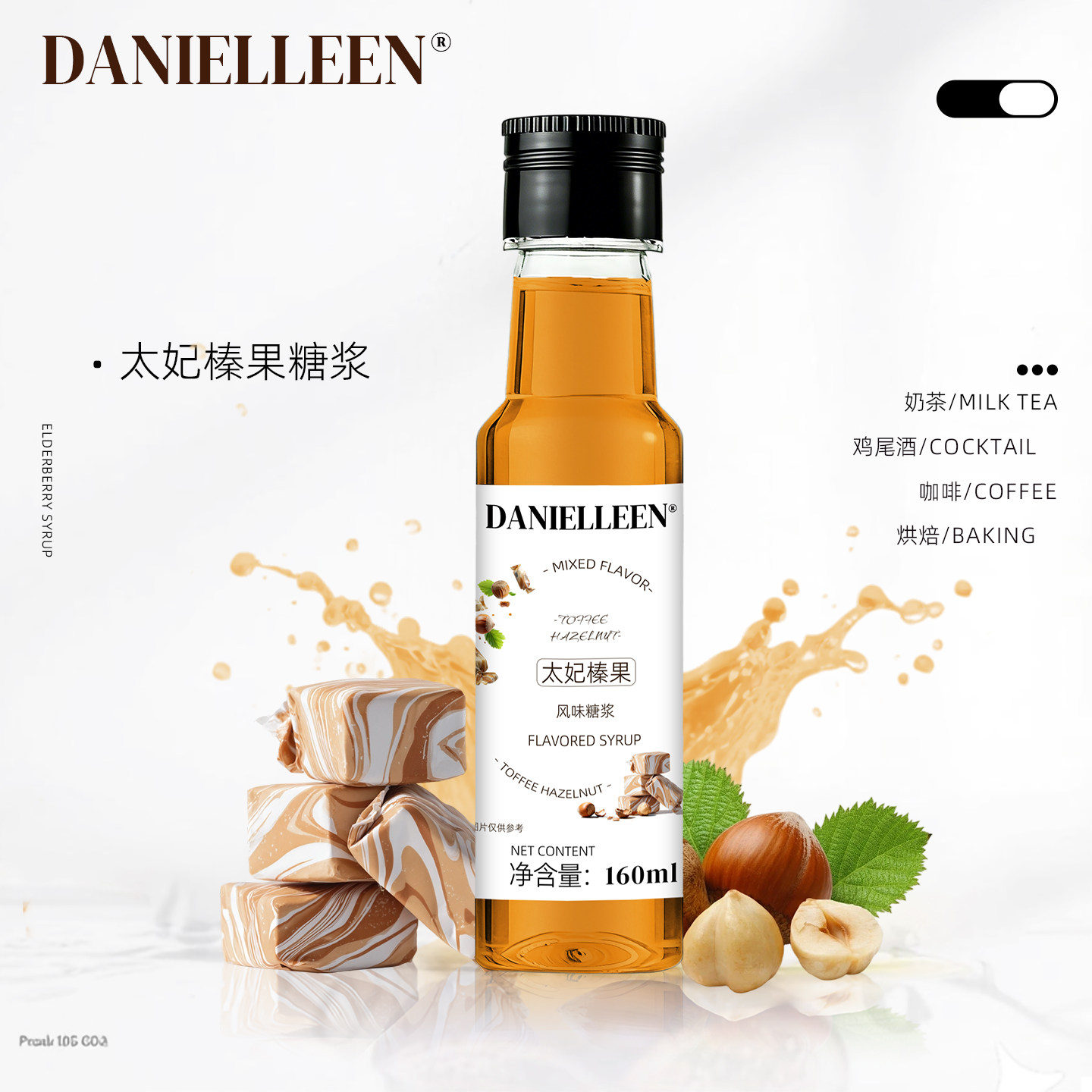 星爸爸同款太妃榛香拿铁糖浆原料图片