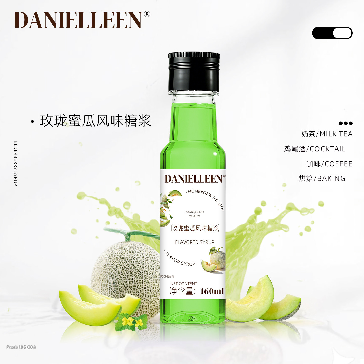 丹妮琳玫珑蜜瓜风味糖浆玲珑瓜调酒鸡尾酒美式咖啡气泡水小包装