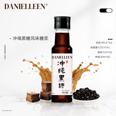 丹妮琳黑糖糖浆230g冲绳黑糖浆鹿角巷脏脏茶珍珠奶茶店专用原料