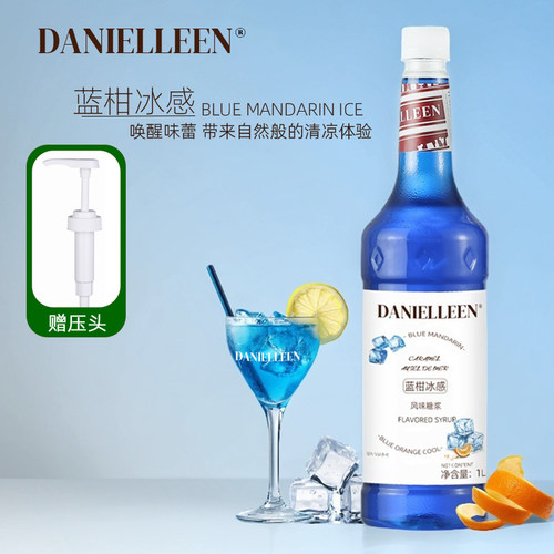 ru幸冰吸拿铁必备蓝柑冰感糖浆