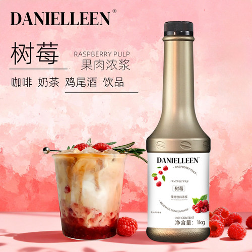 丹妮琳「覆盆子」树莓果酱1.2kg