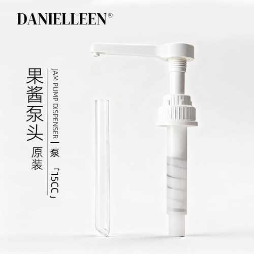 丹妮琳\果酱\果泥专用泵头
