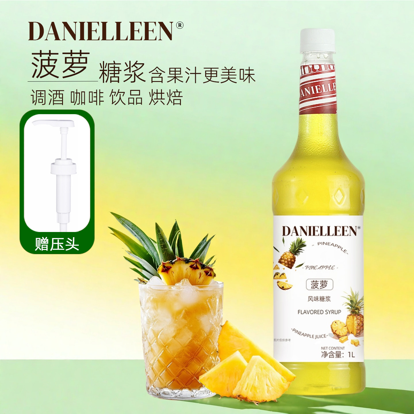丹妮琳菠萝风味糖浆菠萝果汁气泡水美式咖啡饮品奶茶店调酒专用