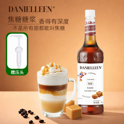 丹妮琳焦糖风味糖浆焦糖玛奇朵拿铁咖啡鸡尾酒调酒奶茶店专用商用