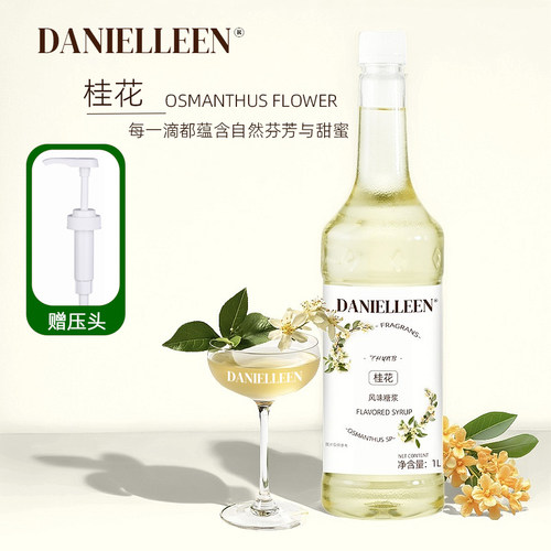 丹妮琳桂花风味糖浆1000ml